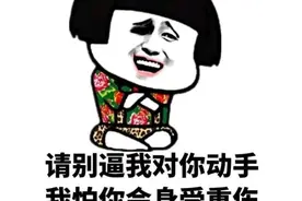 我和妻子青梅竹马，小时候我被她压着打，长大后，她说要以理服人图片