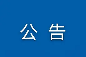 实名曝光｜今年1至9月，达州这11人被终生禁驾！图片