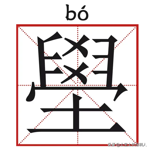 当深圳地名遇到生僻字