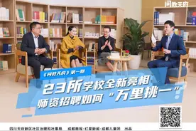 问教天府丨877个岗位引来6.4万份简历，天府新区教师招聘凭啥能“万里挑一”？图片