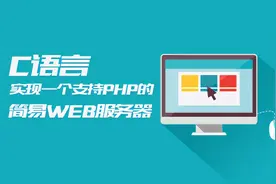 「推荐」收藏过千，给新手的7个入门php实战项目图片