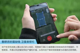 卫星服务乡村振兴：村镇银行与网商银行联手打好科技助农组合拳图片