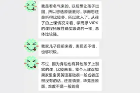多位家长真实反馈：揭开猿辅导和学而思、新东方等10家英语课差距图片