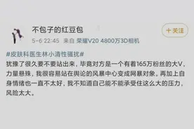 被曝骚扰女网友，大V医生遭解雇图片