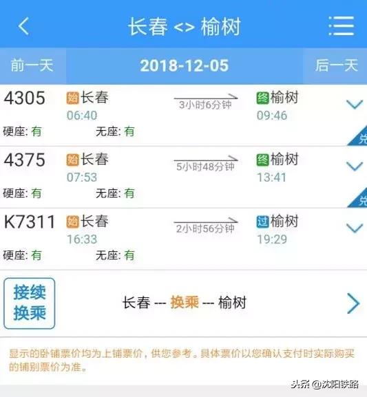 让您足不出户轻松购票!最新铁路12306、95105105订票攻略,赶快收藏!