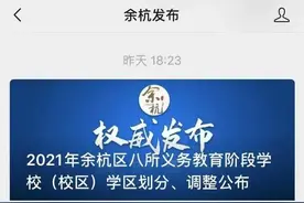 学军托管未来科技城三中、四小事儿已板上钉钉？官方辟谣来了图片