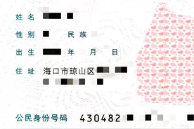 海南省最新的26个身份证代码，里面有你的号段吗？图片