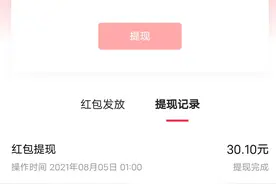 答题赢红包，喜提30.10元图片