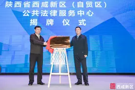 陕西首家法律服务创新产业园暨公共法律服务中心挂牌成立图片