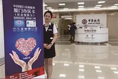 厦门：到中行办市民卡享特色服务图片