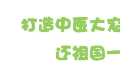 国家中医大农业创新战略联盟成员单位介绍（三）图片