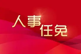 抚州任命11名检察长图片