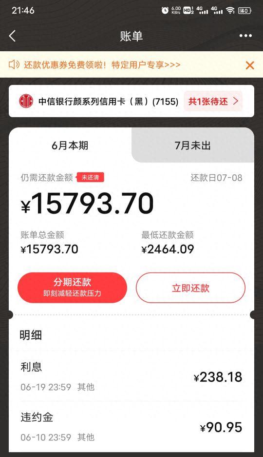来分期逾期协商本金，中信协商分期必须要还10%吗 配图01