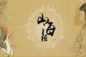 《山海经》可能不是神话，其中的世界或许真实存在，人类只是开始图片