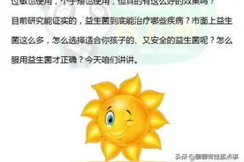 益生菌的概念那么火，但真的有这么好的效果吗？图片