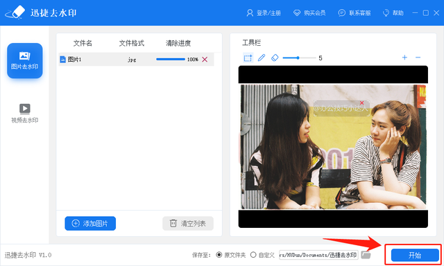 无需PS，30秒就能去掉图片上的水印！你不会还傻傻不知道吧？