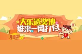 新浪彩票名家大乐透第21097期推荐汇总图片