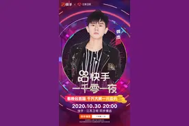 快手“一千零一夜”七星“团宣”有你心仪的他吗？图片