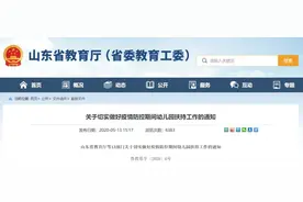 通知丨山东13部门发文扶持幼儿园：预拨生均公用经费补助，减轻房租社保税费负担图片