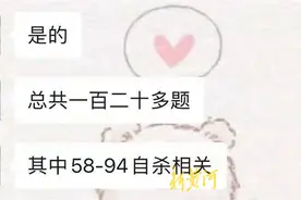 网传上海小学生做心理问卷，大量内容与“自杀”相关，引家长质疑图片