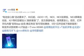 vivo又推暖心活动！69起更换原装手机电池，惠及数十款老机型图片