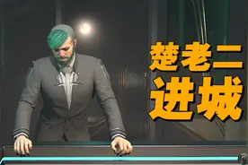 赛博朋克2077：楚老二进城，和兄弟睡大床房！