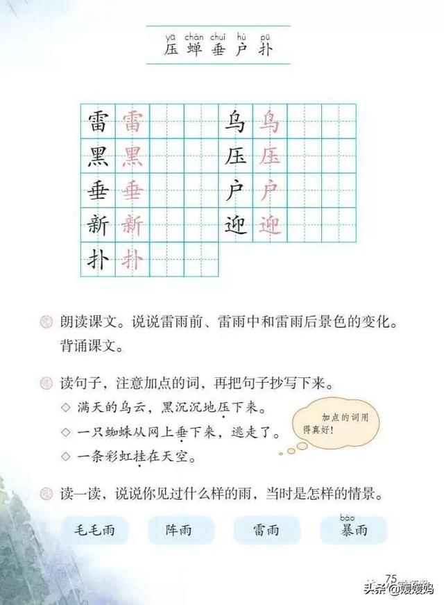 二年级下册语文课文16《雷雨》图文详解及同步练习