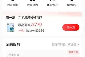 浅谈闲鱼和转转买手机。图片