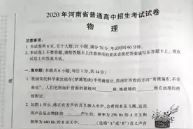 2020河南中考物理试卷图片