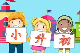 【权威发布】重磅！2020开封“小升初”政策发布！图片