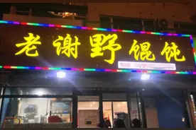 青岛最爆火的馄饨店，排队等位至少半小时，凌晨1点店里仍坐满人图片