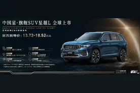 可否成为现象级产品？吉利星越L上市图片