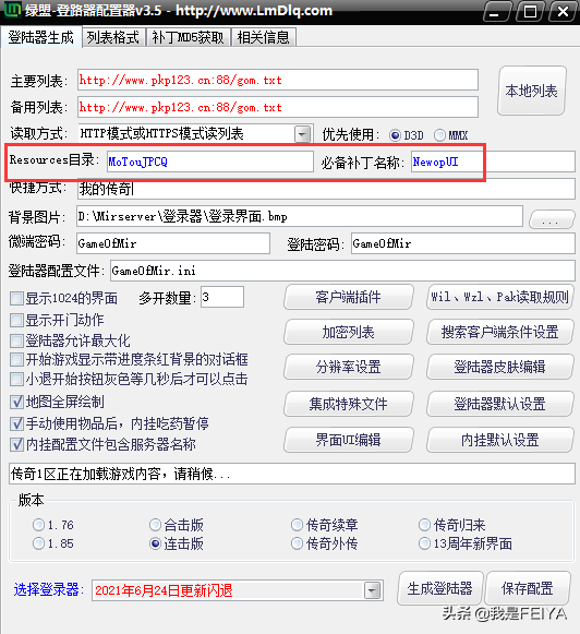 传奇单机架设超详细图文教程——GOM引擎