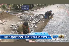 连云港市海州区改造50个老旧小区13042户居民将受益图片