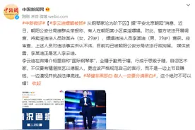 中新网评李云迪嫖娼被抓：业精于勤荒于嬉，行成于思毁于随图片