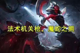 LOL：不要直视我的眼睛，卡西奥佩娅“双吸流”法术机关枪攻略图片