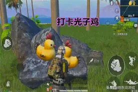 “吃鸡”国际服找到光子鸡，老玩家恍惚间，再次用手雷玩起了飞天图片