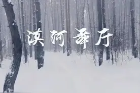 《漠河舞厅》：爱情东升西落 浪漫至死不渝图片