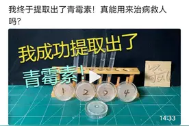 假如回到古代，我们真能通过土法提取的青霉素治病救人吗？图片