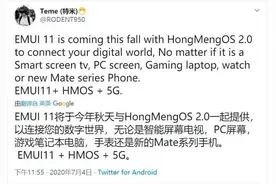 华为鸿蒙2.0系统来了！软件后缀曝光：将打造万物互联生态图片