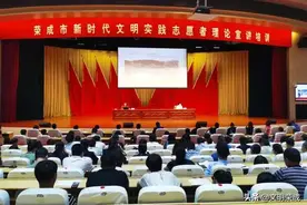 荣成市举办文明实践理论宣讲志愿者培训专题报告会图片