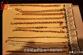 哈尔滨一商场800多件金饰品不翼而飞，找回来变成了三大坨......图片