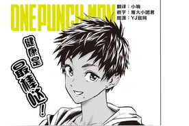 一拳超人重置版185话：卷土重来，S级英雄大战龙级干部图片