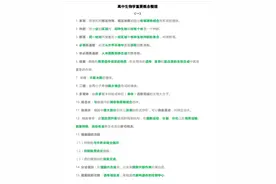 可打印：最新高中生物重要概念整理汇总（含音频）家长转给孩子图片