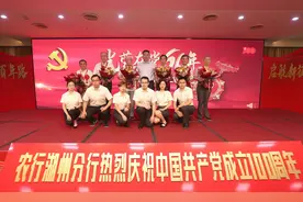 湖州农行举办庆祝中国共产党成立100周年特别活动图片