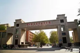 关于河北现有独立学院转设的“瞎想”图片