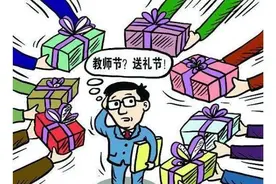 家长给老师送礼多年并留下证据，等孩子毕业立刻举报老师图片