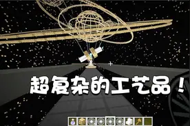 我的世界特别篇63：我以为这是摩天轮模组，没想到居然这么复杂！