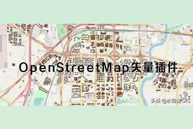 QGIS中的OpenStreet矢量下载插件QuickOSM图片