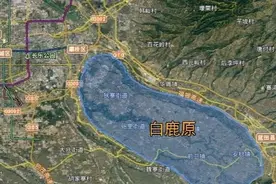 一部小说一座塬，西安最大黄土塬白鹿原的前世今生！从沧桑到繁华图片